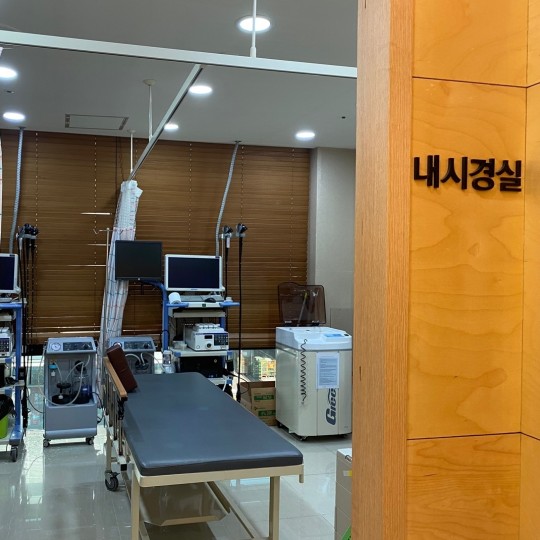 내시경실