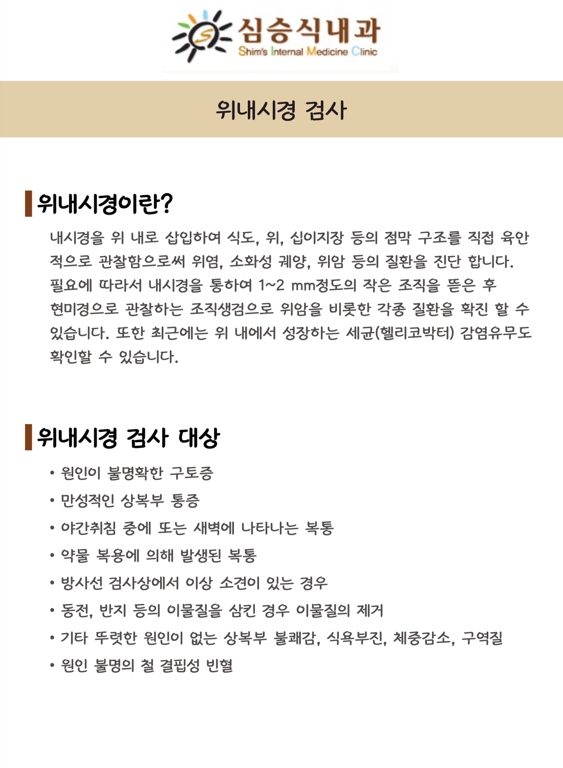 위내시경 이미지